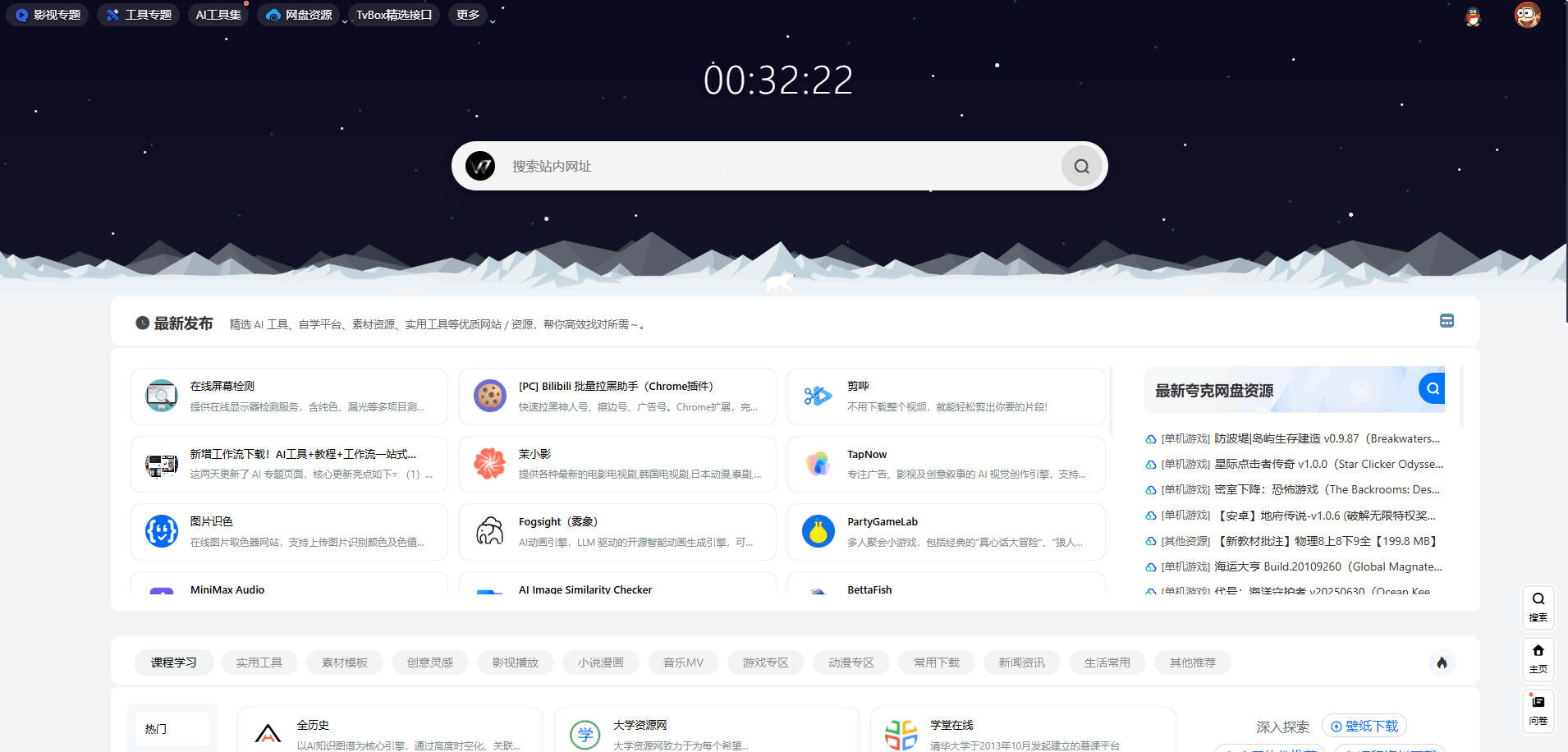 告別資源查找糟心體驗！全新導航首頁測試上線，簡潔又好?